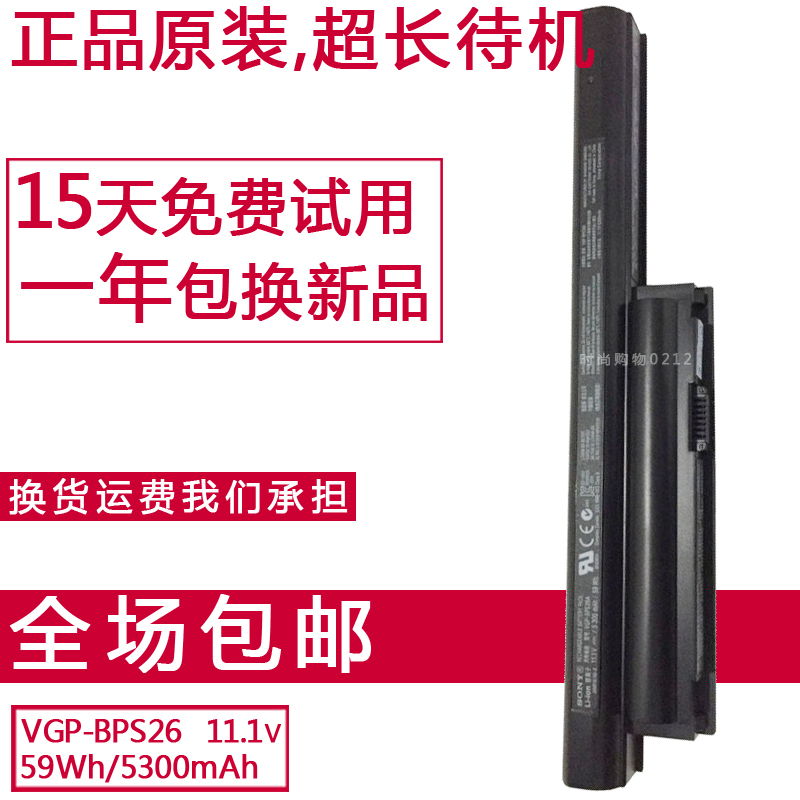 原装索尼VGP-BPS26 VPCEG-211T/111T/212T VPCEH-111T 笔记本电池