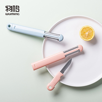 物鸣便携随身水果刀家用套装宿舍用学生削皮器多功能不锈钢切丝器