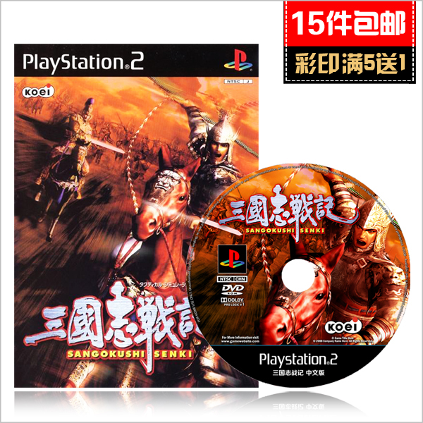 米花电玩PS2游戏 三国志战记1中文版 免碟免盘