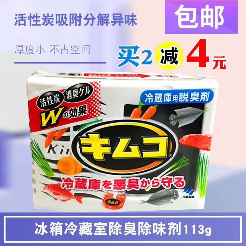日本进口小林制药活性炭冰箱除味剂除臭包去异味腥味冷藏室用113g