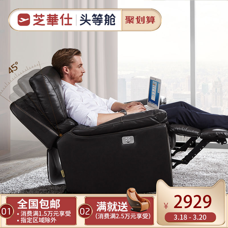 芝华仕头等舱沙发太空舱现代简约单人沙发客厅北欧真皮电动椅K205