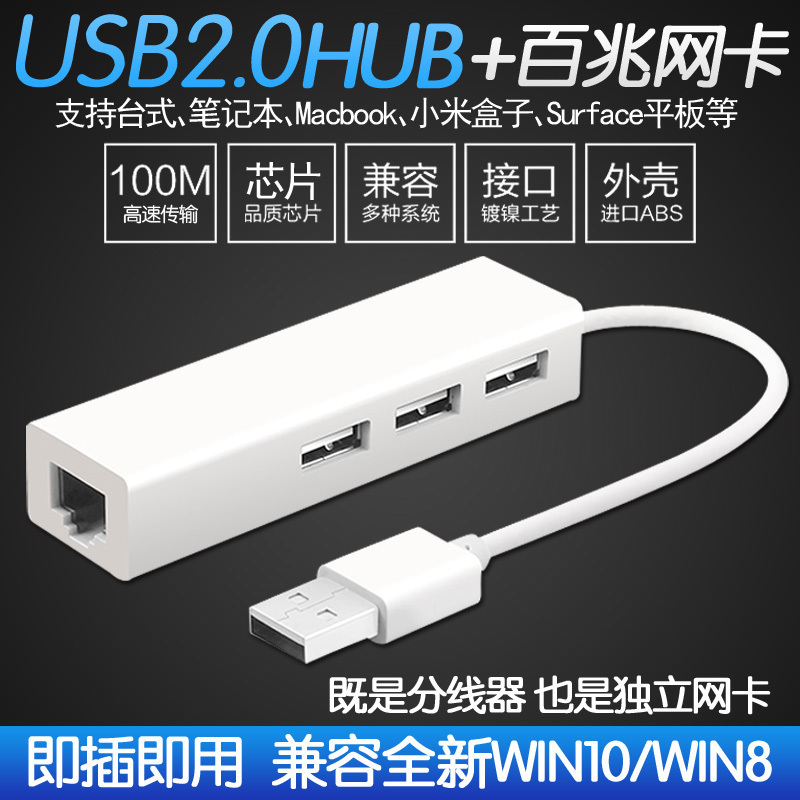 USB外置免驱网卡笔记本台式机小米盒子usb转RJ45网线带3口HUB