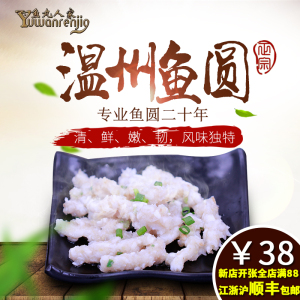 温州美食500g 温州鱼丸 温州特产 手工鱼丸 鱼圆汤 鱼饼海鲜包邮鱼丸