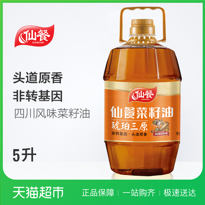 仙餐头道原香压榨菜籽油5L 非转基因食用植物油四川特产 约10斤