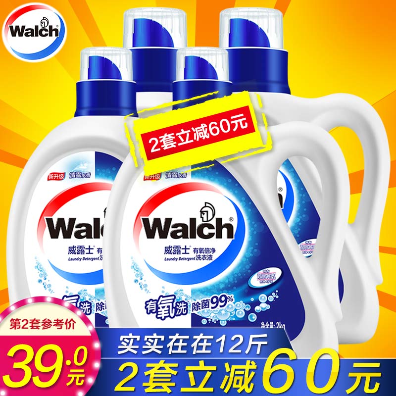Walch/威露士倍净洗衣液套装2kg*2瓶+1kg*2瓶清露水香 除菌*除螨*
