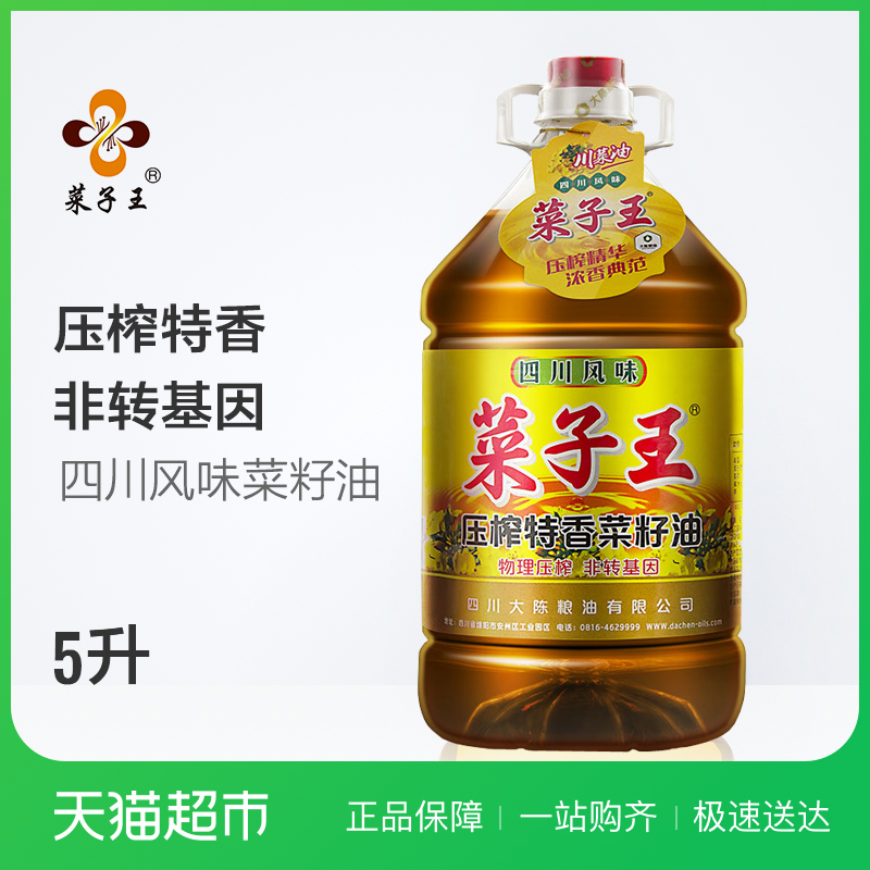 菜子王压榨特香菜籽油5L 非转基因食用健康植物油四川特产约10斤