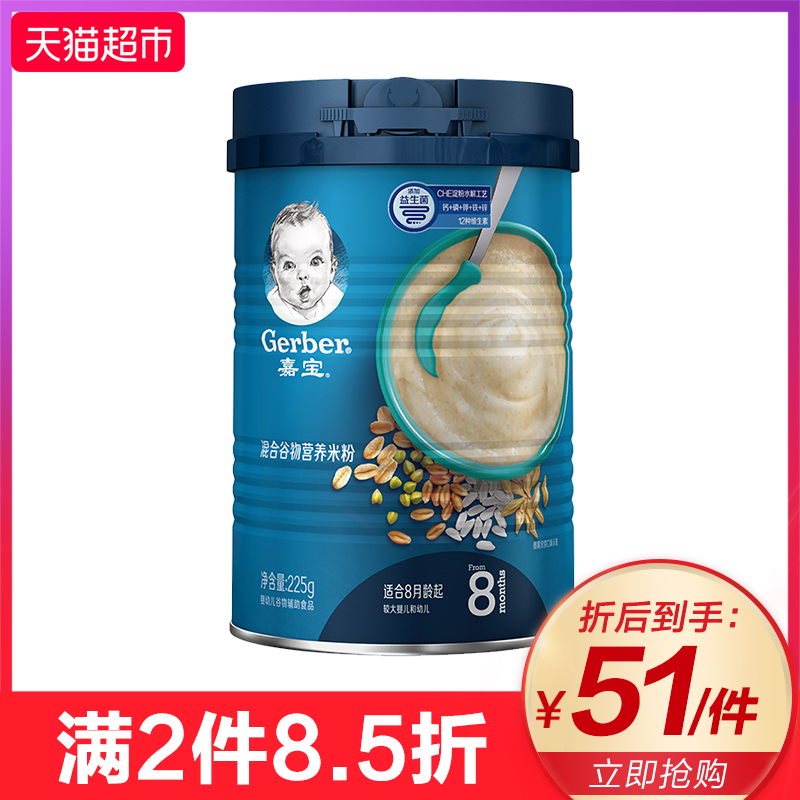 Gerber嘉宝米粉3段混合谷物米粉 225g罐装 米糊辅食