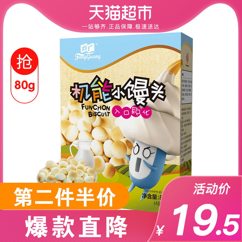 方广儿童零食机能小馒头高钙牛奶味80g/盒装小袋分装入口即化