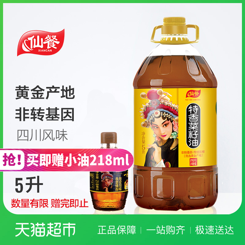 仙餐黄金产地特香压榨菜籽油5L非转基因食用植物油四川特产约10斤