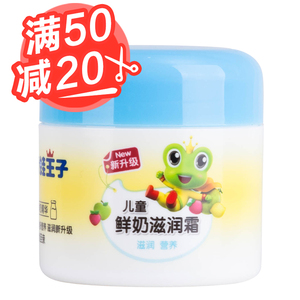 青蛙王子 儿童鲜奶滋润霜 宝宝面霜/润肤霜 滋养保湿防皴裂儿童面霜