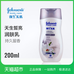 强生美肌保湿补水滋润肤乳霜露液香体天生皙亮甘油烟酰胺护肤身体美白身体乳