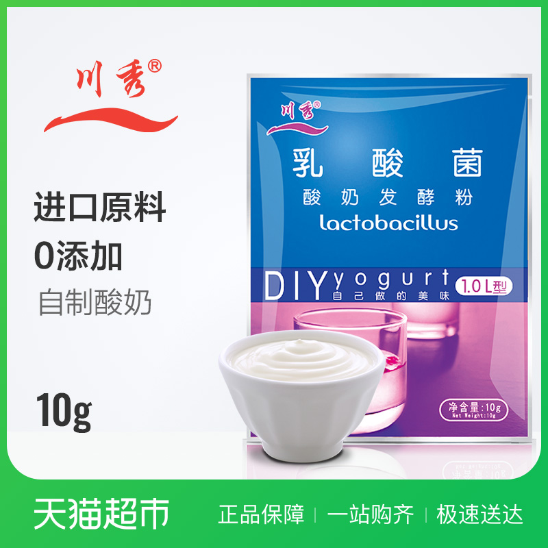 川秀酸奶发酵菌乳酸菌1g*10酸奶发酵粉酸奶菌粉DIY自制美味酸奶