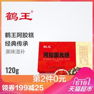 鹤王阿胶糕120g阿胶糕即食 ejiao固元糕块片纸盒装阿胶糕