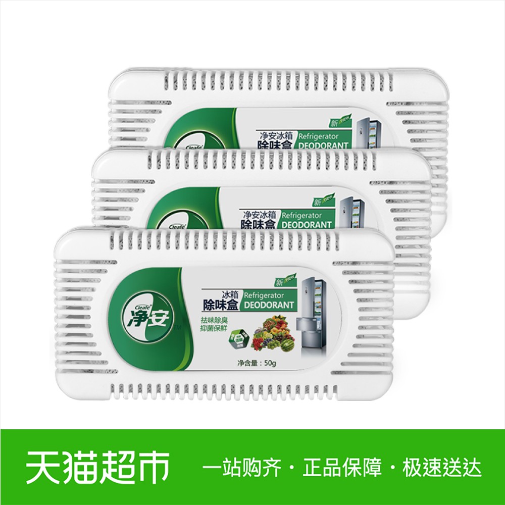 净安冰箱除味剂50g*3盒家用清洁除臭活性炭包抑菌保鲜去异味