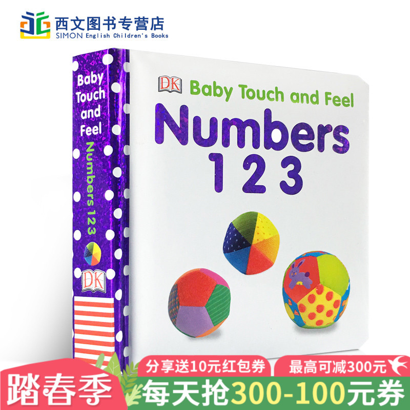 DK出版 进口英文原版 Numbers 1,2,3 (Baby Touch and Feel)数字123 儿童启蒙纸板书 触摸书 0-3-6岁英语阅读亲子英语共读书单
