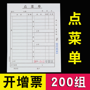 【10本】青联点菜单三联二联酒水单无碳复写餐饮饭店酒店餐厅票据奶茶