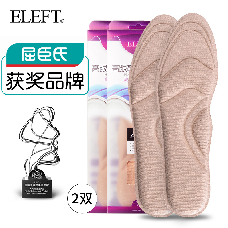 ELEFT4D鞋垫高跟鞋鞋垫女式全垫防痛加厚尖头透气吸汗软防滑2双