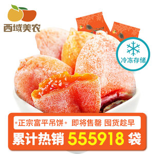 西域美农_富平吊饼400gx2陕西特产流心柿饼农家自制霜降柿子饼柿饼