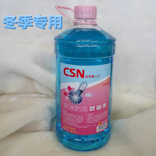 csn众禾森玻璃水 2l装加赠100ml 冬季除冰防冻-40 玻璃清洁剂