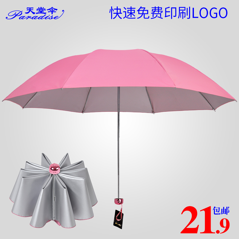 天堂伞折叠遮阳太阳伞防紫外线晴雨伞定制定做印刷LOGO广告伞印字