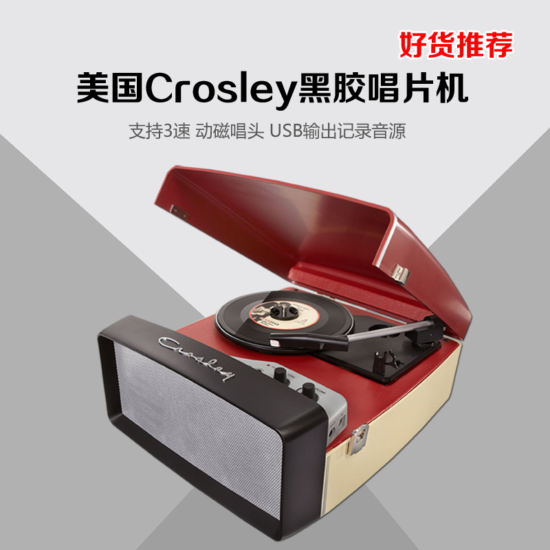 crosley黑胶唱片机cr6010a-re电唱机usb便携式复古留声机