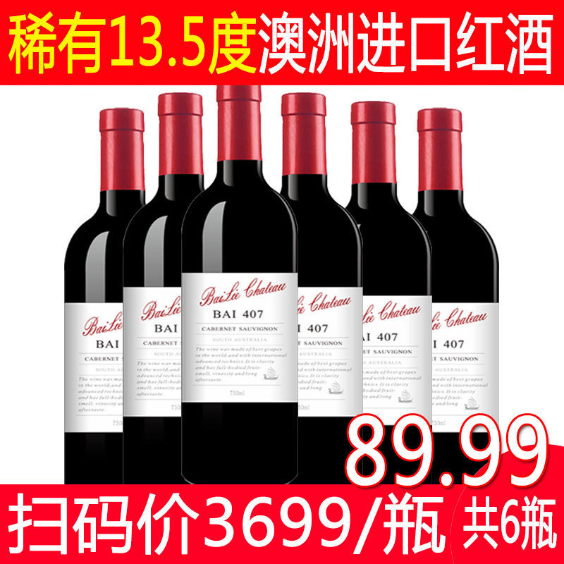 澳洲407原瓶进口红酒整箱共6瓶装干红扫码3699澳大利亚送礼葡萄酒