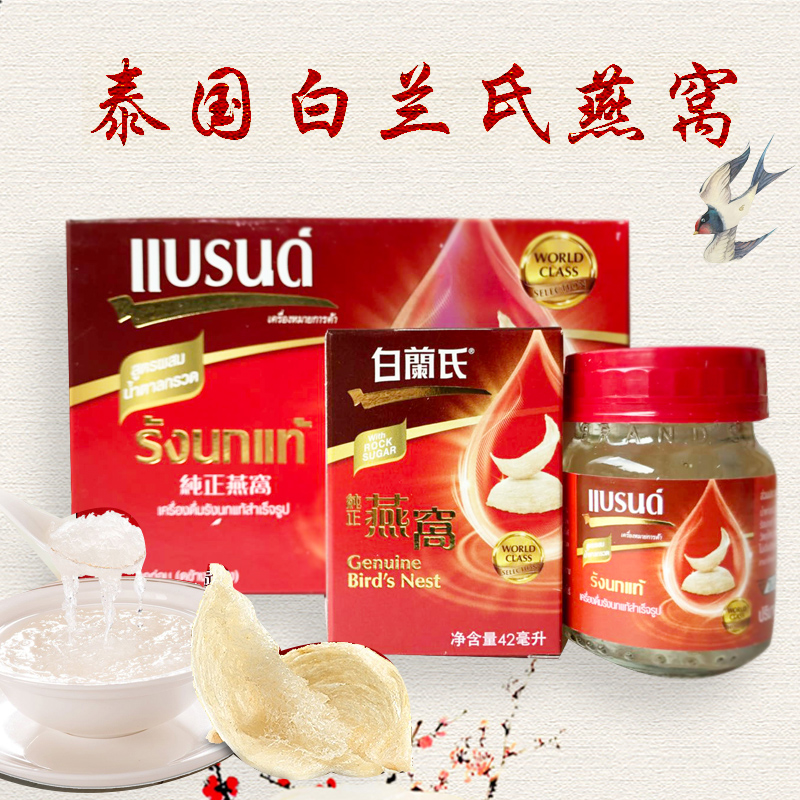 泰国白兰氏燕窝brand"s即食燕窝滋补燕窝冰糖/木糖醇42ml*6瓶