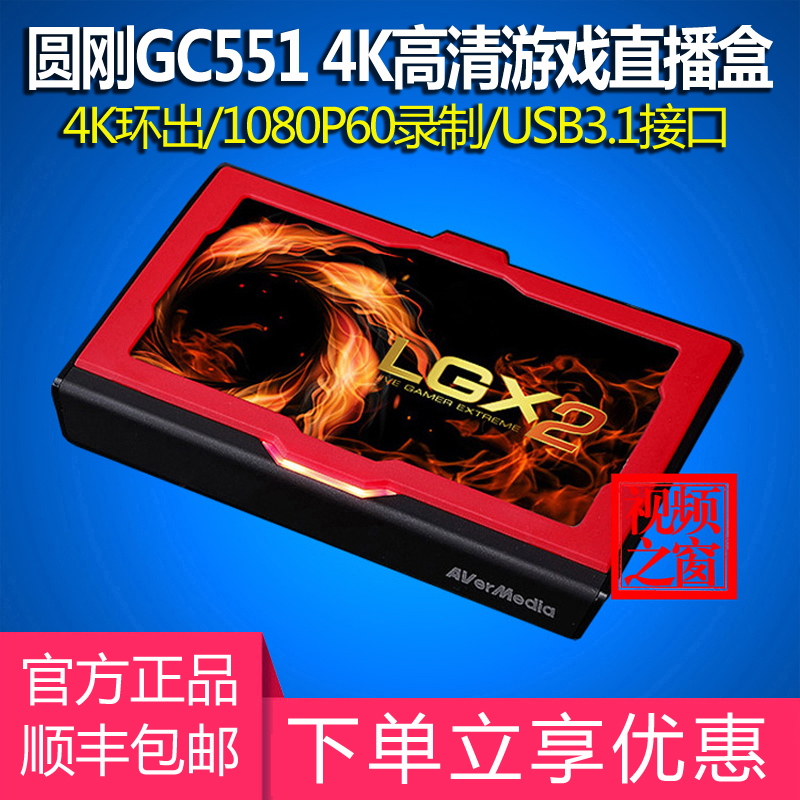 圆刚GC551 4k高清HDMI视频采集卡usb电脑PS4游戏直播盒GC550升级