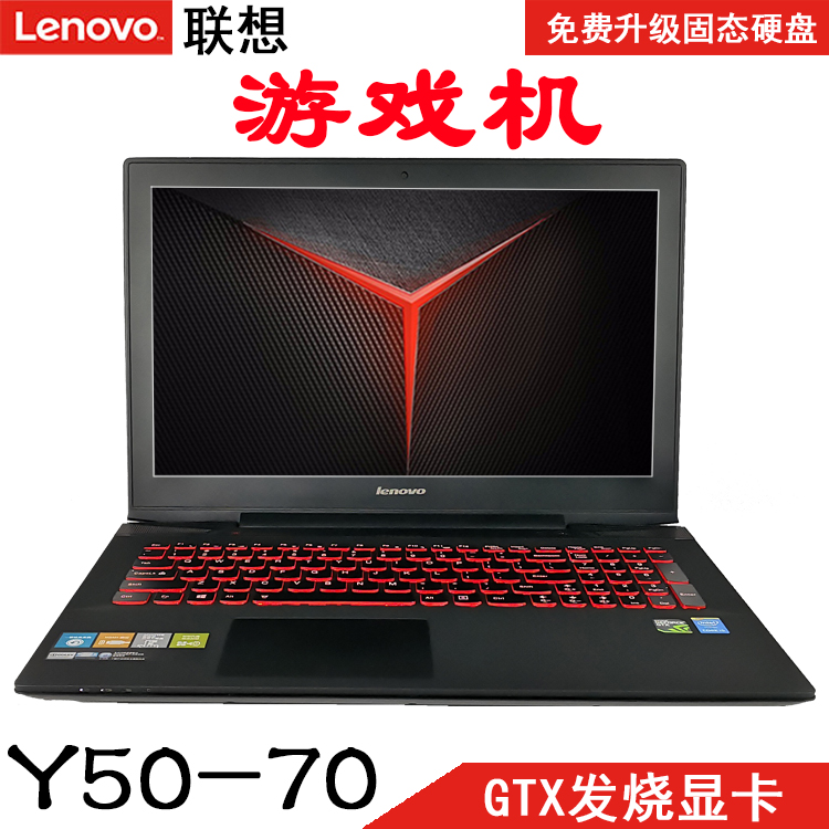 Lenovo/联想 Y50-70笔记本电脑i7四核R720游戏15.6寸Y520吃鸡学生