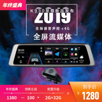 路探K930全屏10寸流媒体后视镜行车记录仪智能后视镜云导航电子狗