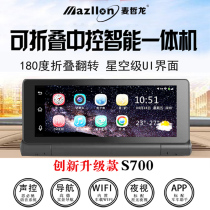 S700-4G折叠中控台式智能云一体后视镜导航双镜头高清夜视记录仪