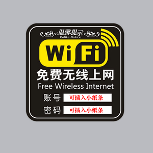 wifi提示牌亚克力图片