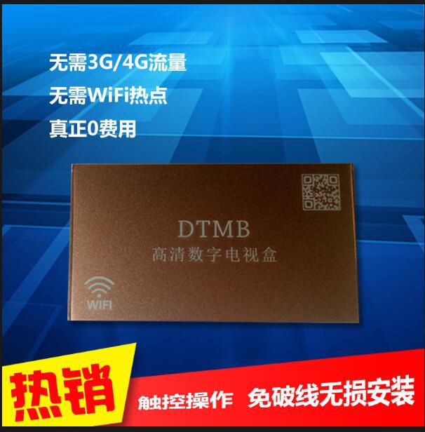 DTMB触屏车载家用移动数字电视盒伴侣地面波接收器香港通用1080P
