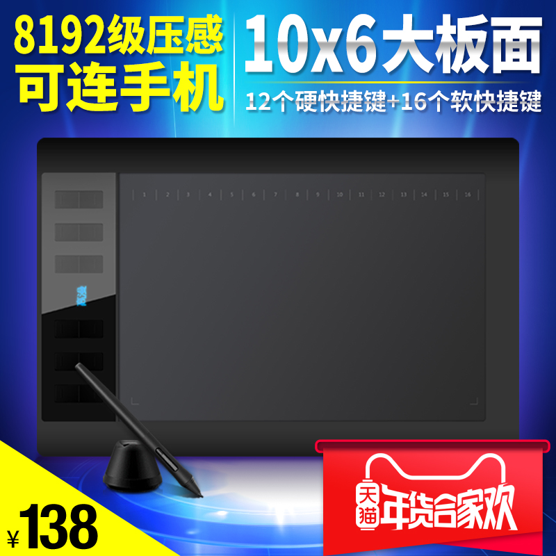 高漫1060PRO数位板手绘板电脑绘画板手写板写字输入板电子绘图板
