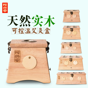 阿兴家艾灸盒随身灸实木制单孔双孔三四六孔艾盒可调温艾条艾灸器艾灸盒
