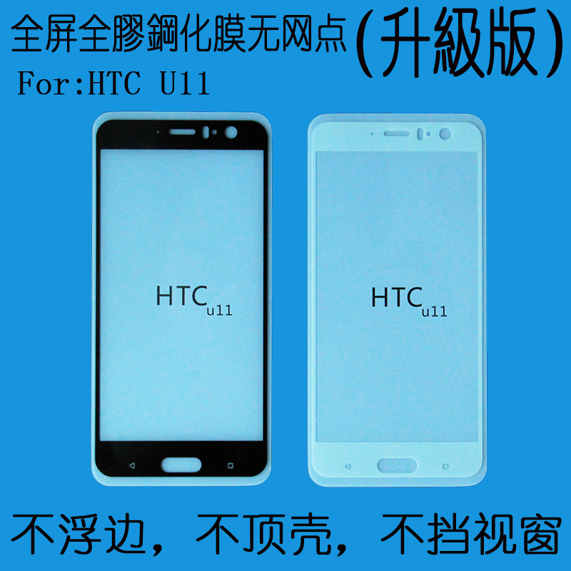 HTC  U11钢化膜全屏电镀防指纹 U11满版全胶保护膜磨砂亮边零指纹