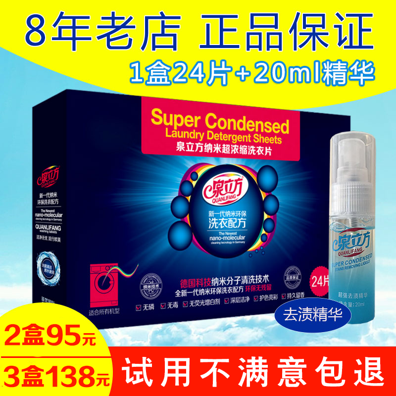 泉立方洗衣片正品无荧光剂纳米超浓缩无磷清洁剂柔顺洗衣纸液洗衣片