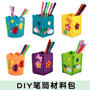 儿童幼儿园礼品小玩具自制笔筒手工材料包不织布半成品制作批发