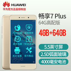 分12期免息Huawei/华为 畅享7 Plus 高配全网通手机官方授权正品