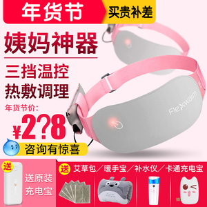 FLEXWARM/飞乐思暖宫腰带护腰带电加热艾灸腹带大姨妈肚子疼神器护腰