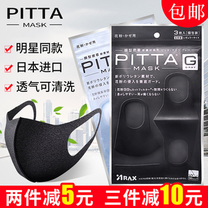 日本口罩正品Pitta口罩鹿晗明星同款灰黑色防晒透气女男时尚潮款2口罩
