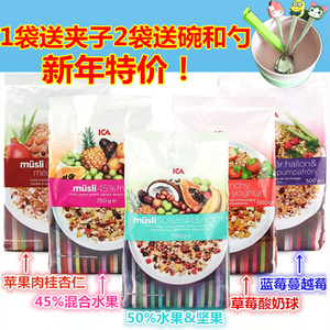 瑞典进口麦片ICA水果坚果仁草莓蓝莓营养早餐冲饮即食燕麦片代餐麦片