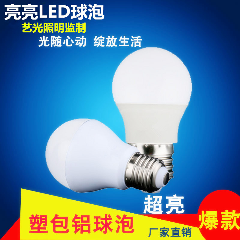 led灯泡5W暖白色 led照明 家用 超亮 220v 客厅节能灯泡政府补贴