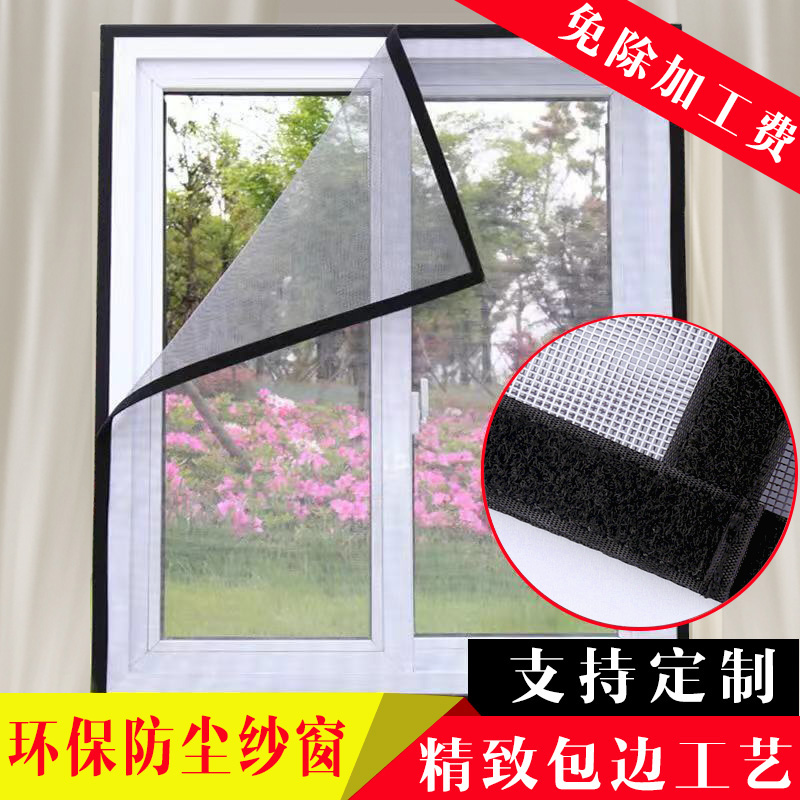 定做家用简易防蚊纱窗网可拆卸魔术贴防尘加密环保隐形纱窗网自装