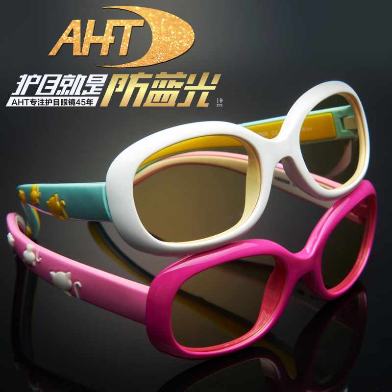 AHT儿童护目镜防辐射防蓝光眼镜男女款电脑手机防护镜上网平光镜