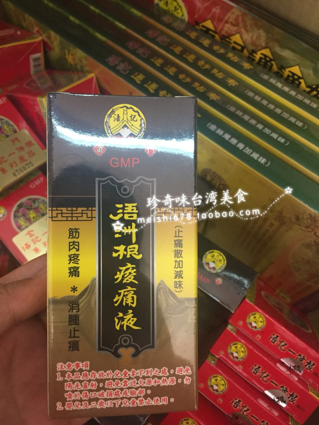 台湾原装金门浯记一条根浯洲根酸痛液家庭蚊虫咬伤包邮