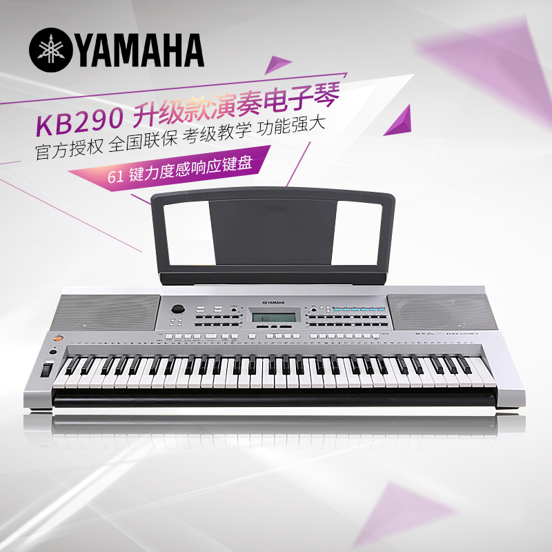 包邮雅马哈电子琴KB290 KB280升级电子琴61键成人电子琴儿童考级