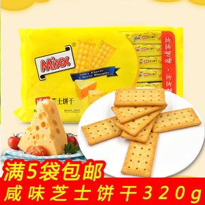 span class=h>mixx/span>咸味芝士 span class=h>饼干/span 休闲
