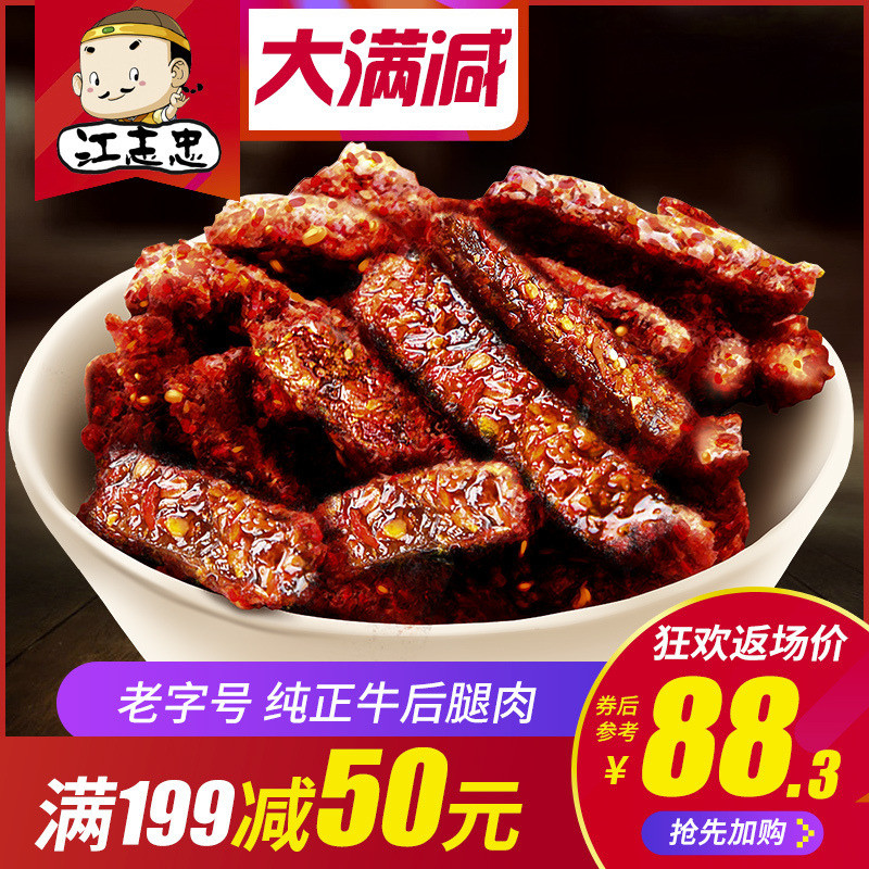 ??【江志忠-香辣牛肉干500g】牛肉类零食五香/麻辣独立小包装