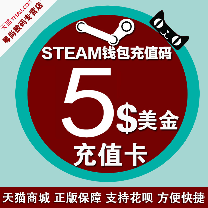 Steam充值5美金 Steam钱包充值码卡好友Steam5美金刀 CSGO dota2